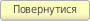 Продовжити